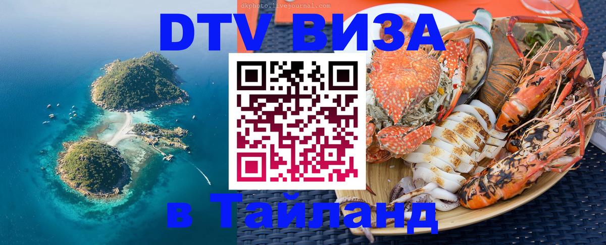 Цены на DTV визу в Таиланд — пакеты услуг, достаточно даже паспорта - 